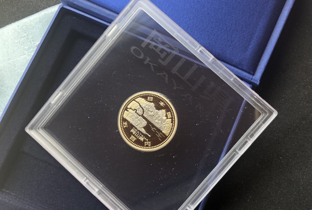 【币观天下】第六十四期拍卖 【日本】日本精制币冈山县