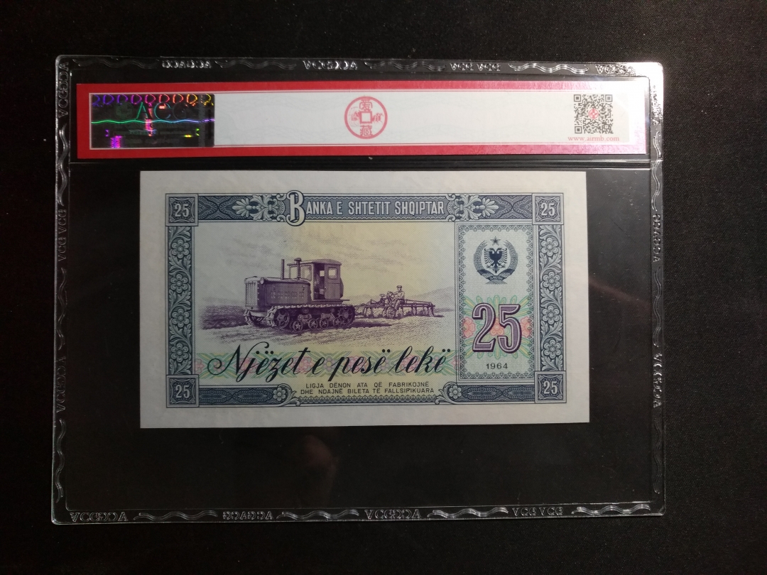 【鲸贝乐淘】第往号拍卖 【中国代印】1976年阿尔巴尼亚25leck, 爱藏评级67E ，原票错标票样