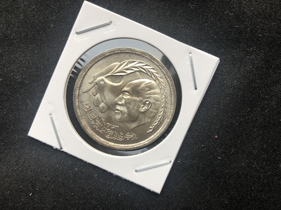 【币观天下】第六十四期拍卖 【埃及】1980年埃及1磅纪念银币--埃及和以色列和平条约签订