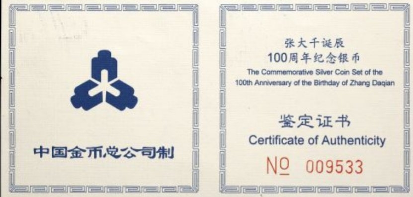 【币观天下】第六十四期拍卖 【中国】张大千2枚方形银币【ngc69+70】