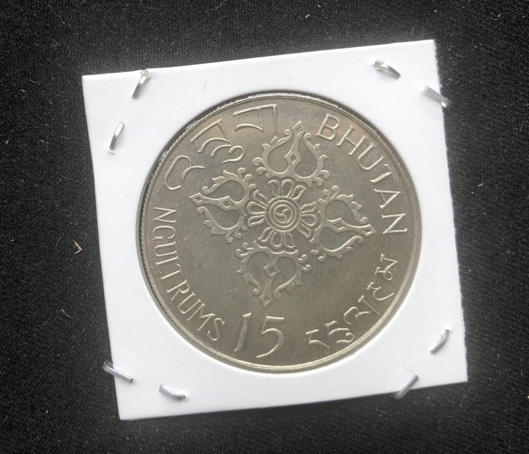 【币观天下】第六十五期拍卖 【不丹】1974年15努尔特鲁姆FAO银币