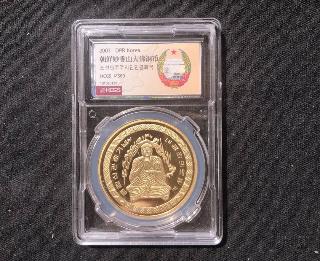 【币观天下】第六十五期拍卖 【朝鲜】妙香山大佛铜币
