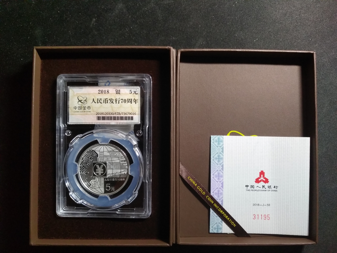 【鲸贝乐淘】千字歌·第秋号拍卖 【中国银币】2018年人民银行成立70周年5元银币