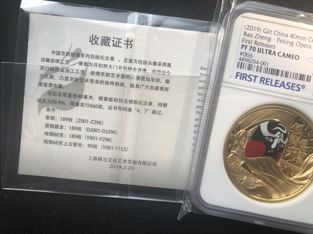 【随心拍】现代金银币拍卖第十六期 【中国】关公章3枚【紫铜+紫铜镀金+60g银】