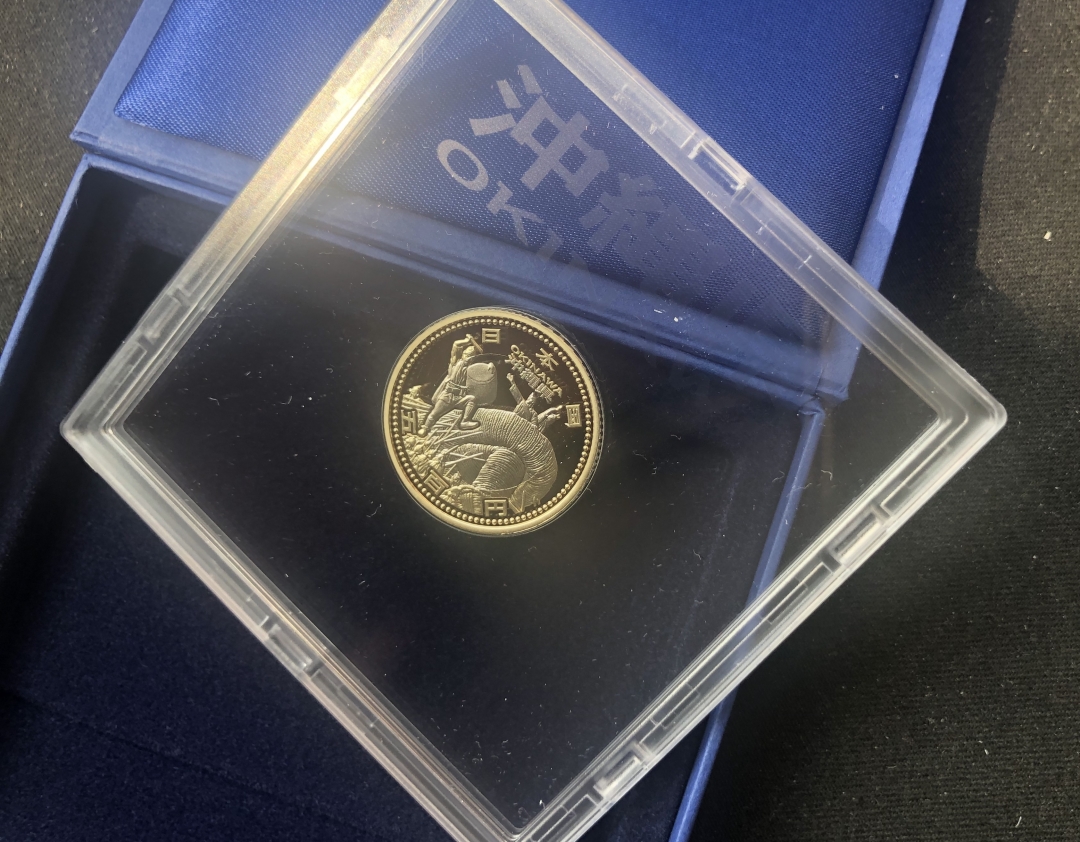 【币观天下】第六十五期拍卖 【日本精制币】冲绳县