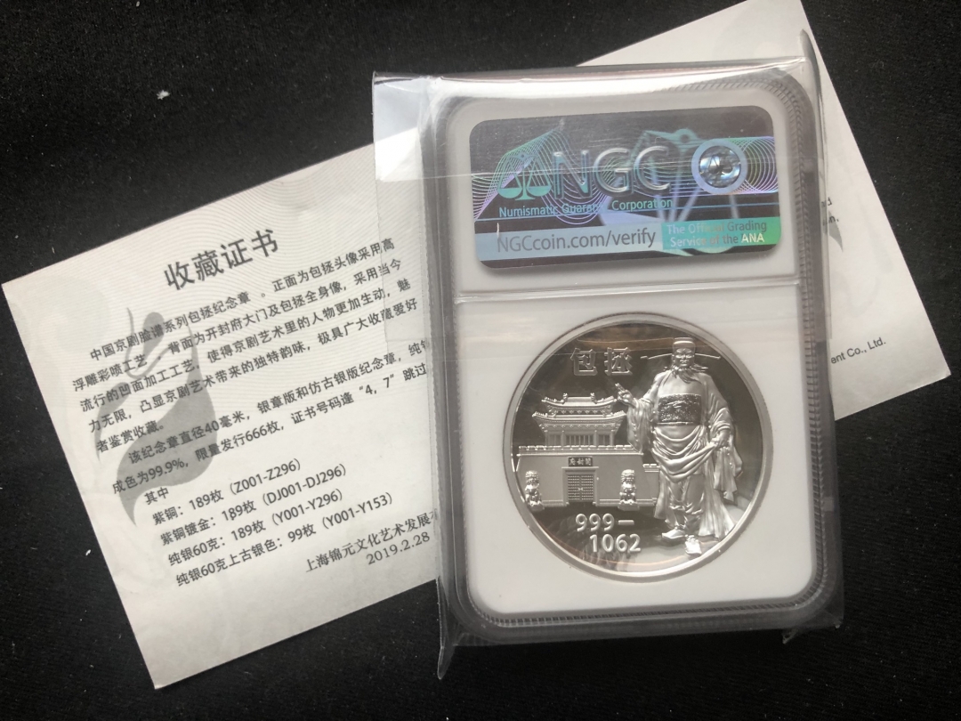 【随心拍】现代金银币拍卖第十六期 【中国】关公章3枚【紫铜+紫铜镀金+60g银】
