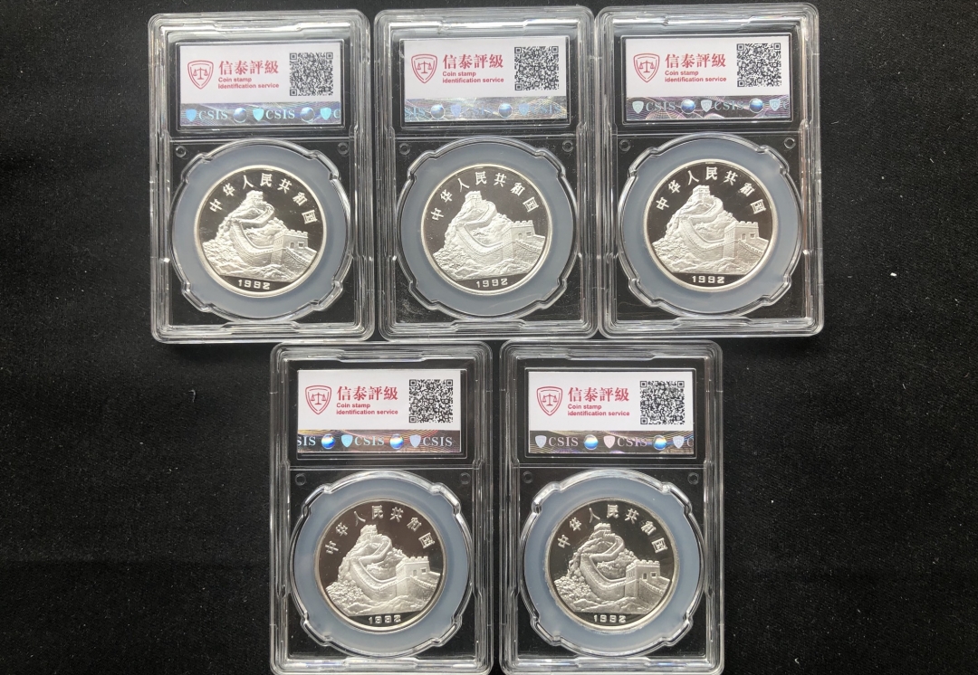 【随心拍】现代金银币拍卖第十六期  中国1992年古代发明发现系列纪念币第一组银币5枚