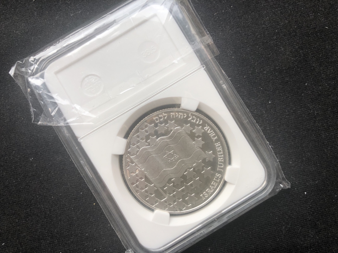 【随心拍】现代金银币拍卖第十六期  以色列1998年国庆50周年纪念银币，克劳斯最佳当代事件币