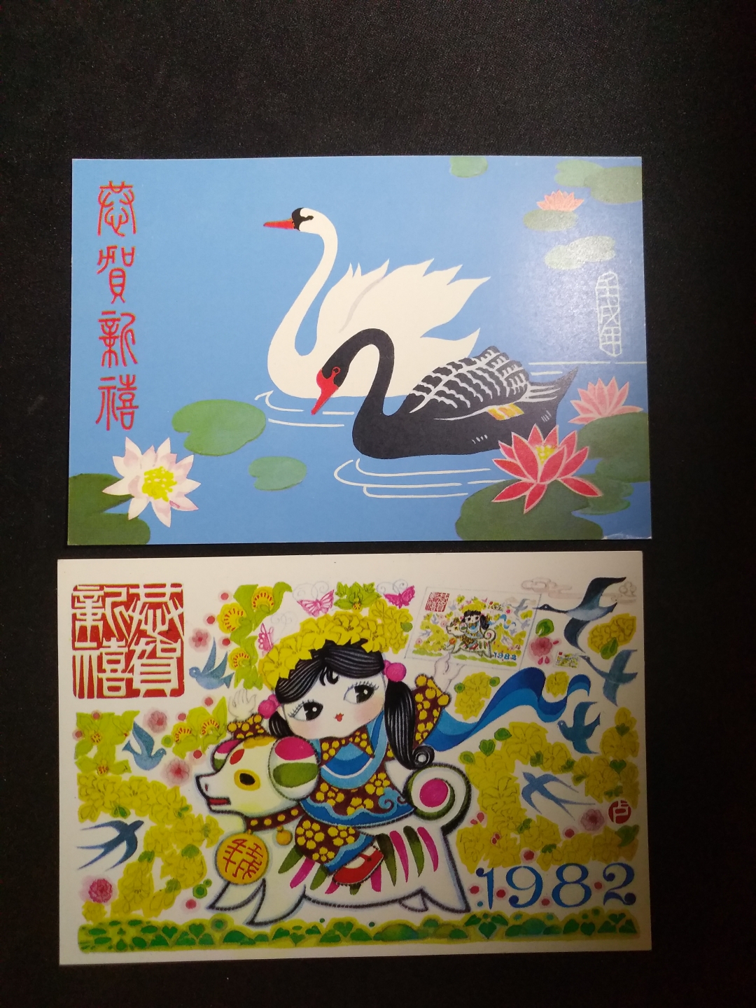 【鲸贝乐淘】千字歌·第秋号拍卖 【贺年片】1982年贺年有奖明信片，龙头第一套，全新全品