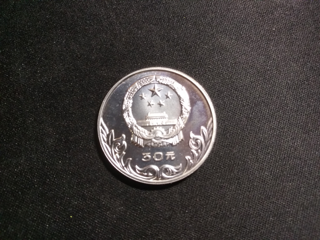 【鲸贝乐淘】千字歌·第秋号拍卖 【中国银币】1980年奥运会蹴鞠银币，品相如图