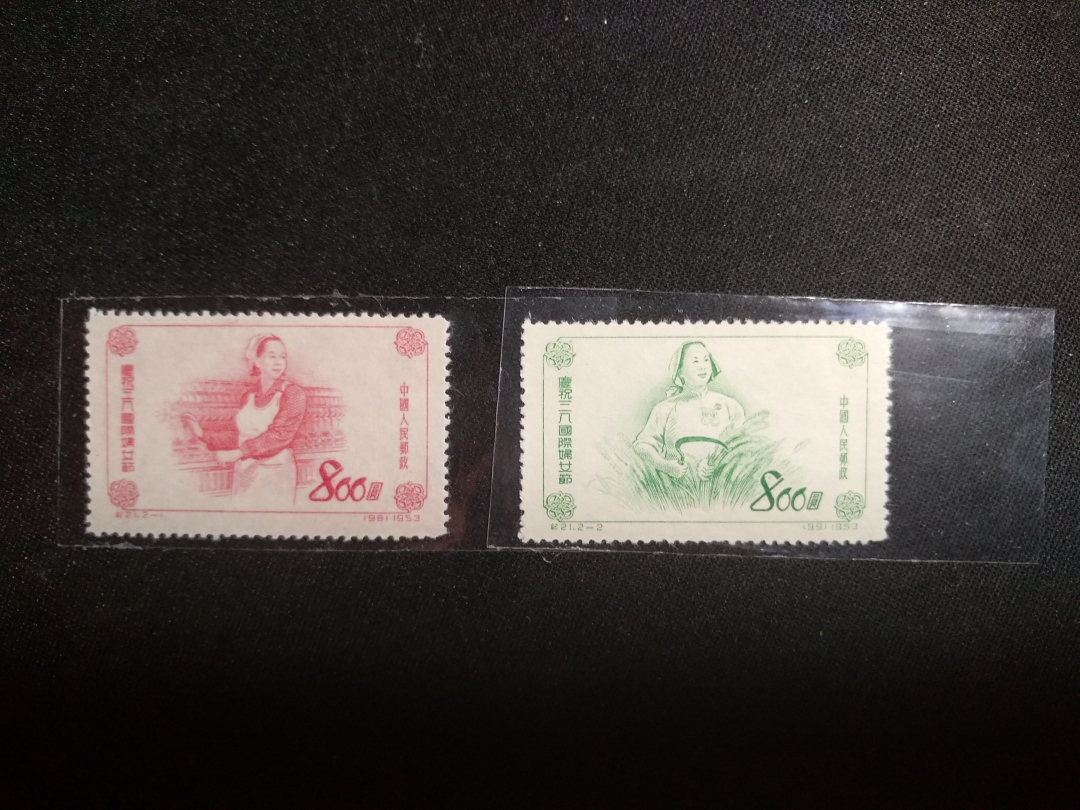 【鲸贝乐淘】千字歌·第秋号拍卖 【邮票】纪21.纪念三八妇女节，全新全品全套