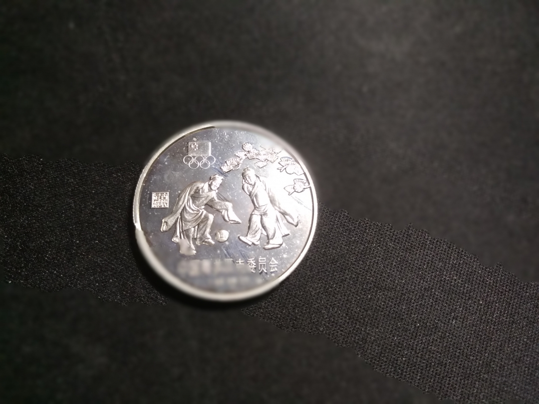 【鲸贝乐淘】千字歌·第秋号拍卖 【中国银币】1980年奥运会蹴鞠银币，品相如图