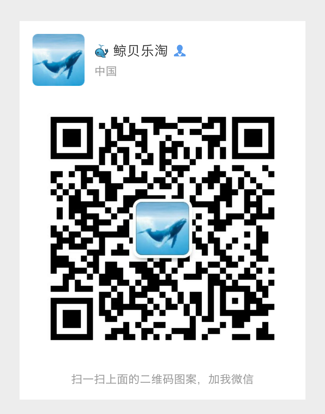 【鲸贝乐淘】千字歌·第秋号拍卖 欢迎扫码加微信