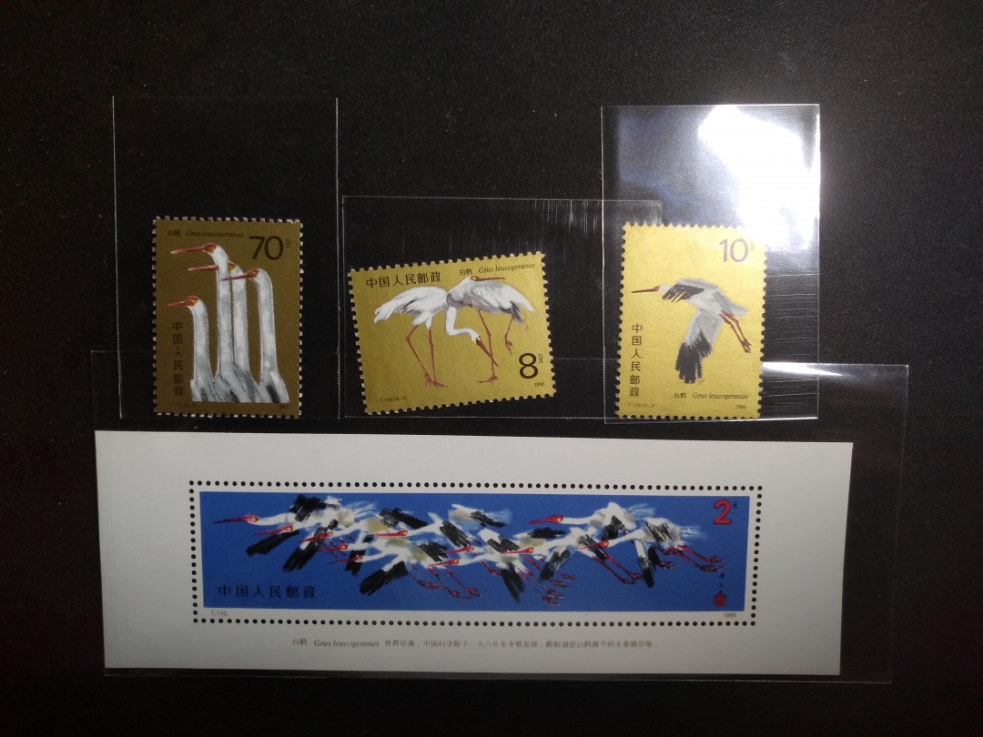 【鲸贝乐淘】千字歌·第秋号拍卖 【邮票】1986年白鹤T110.全套带小型张，全新全品