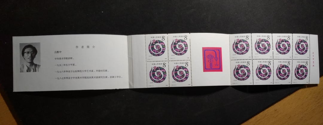 【鲸贝乐淘】千字歌·第秋号拍卖 【邮票】1989年生肖蛇小本票，全新全品