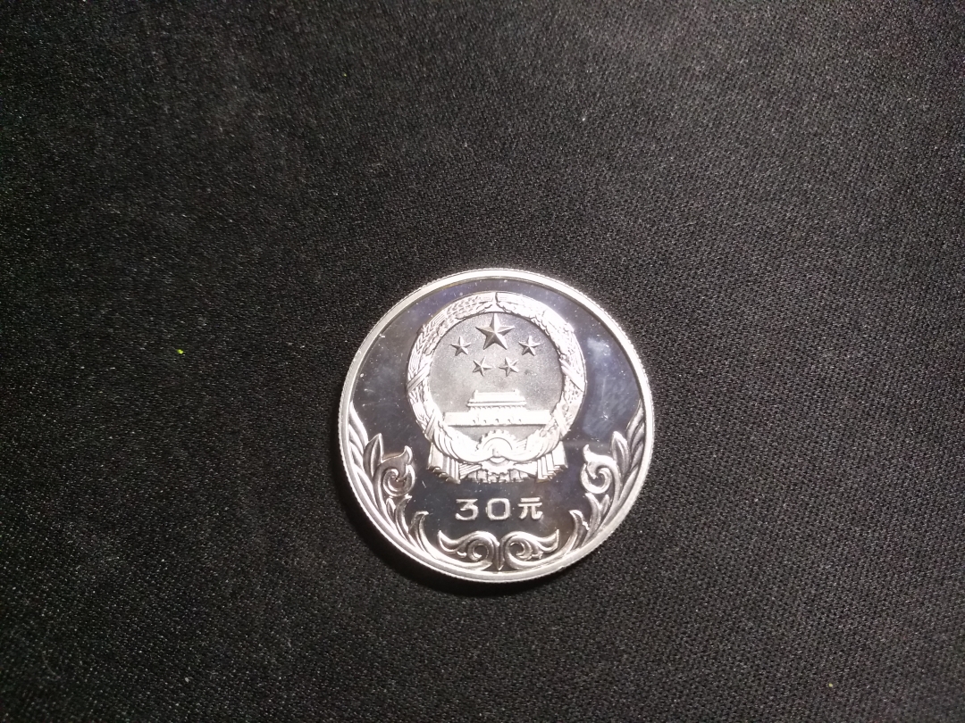 【鲸贝乐淘】千字歌·第秋号拍卖 【中国银币】1980年精制银币，奥运会马术，品相如图