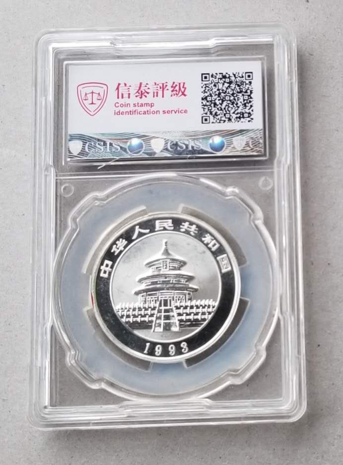 【币观天下第六十六期拍卖】 【中国】1993年熊猫1/2盎司银币，信泰评级封装。