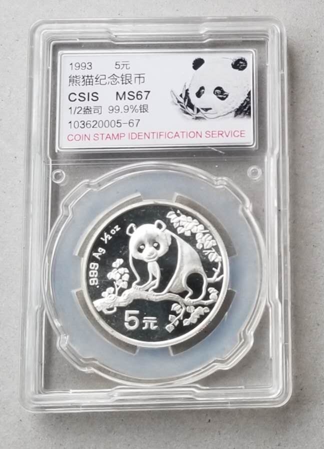 【币观天下第六十六期拍卖】 【中国】1993年熊猫1/2盎司银币，信泰评级封装。