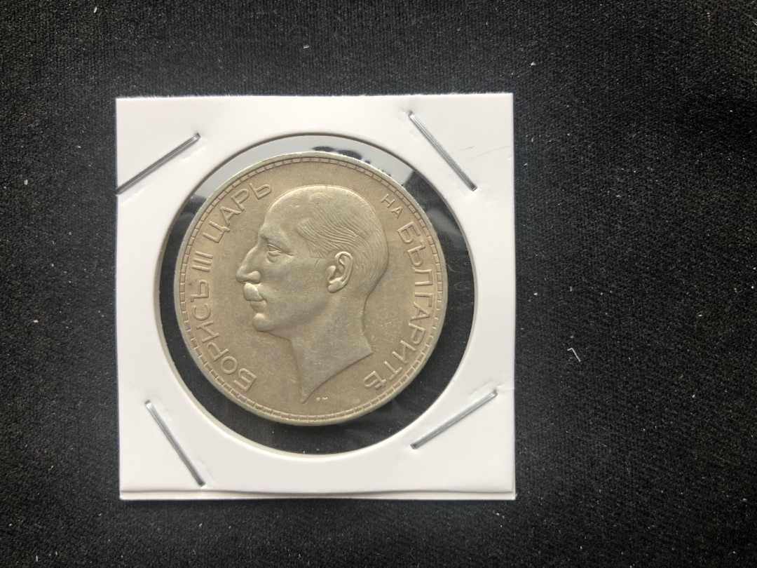 【币观天下第六十六期拍卖】 【保加利亚】1937年保加利亚100列夫银币