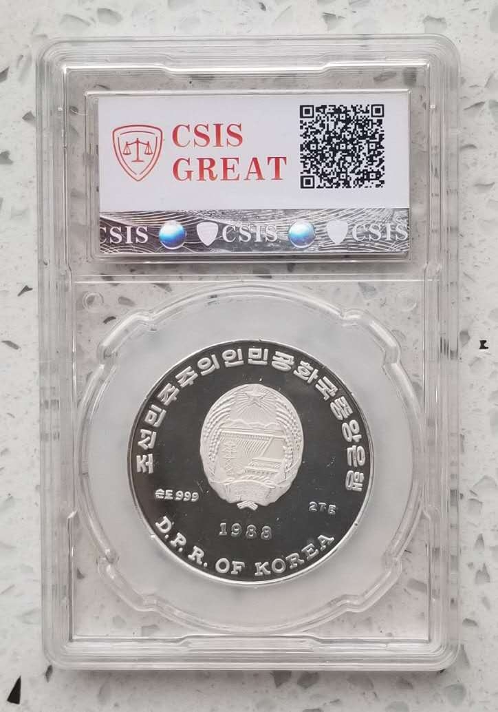 【币观天下第六十六期拍卖】 朝鲜老精稀品种!1988年FAO纪念银币，信泰评级封装 