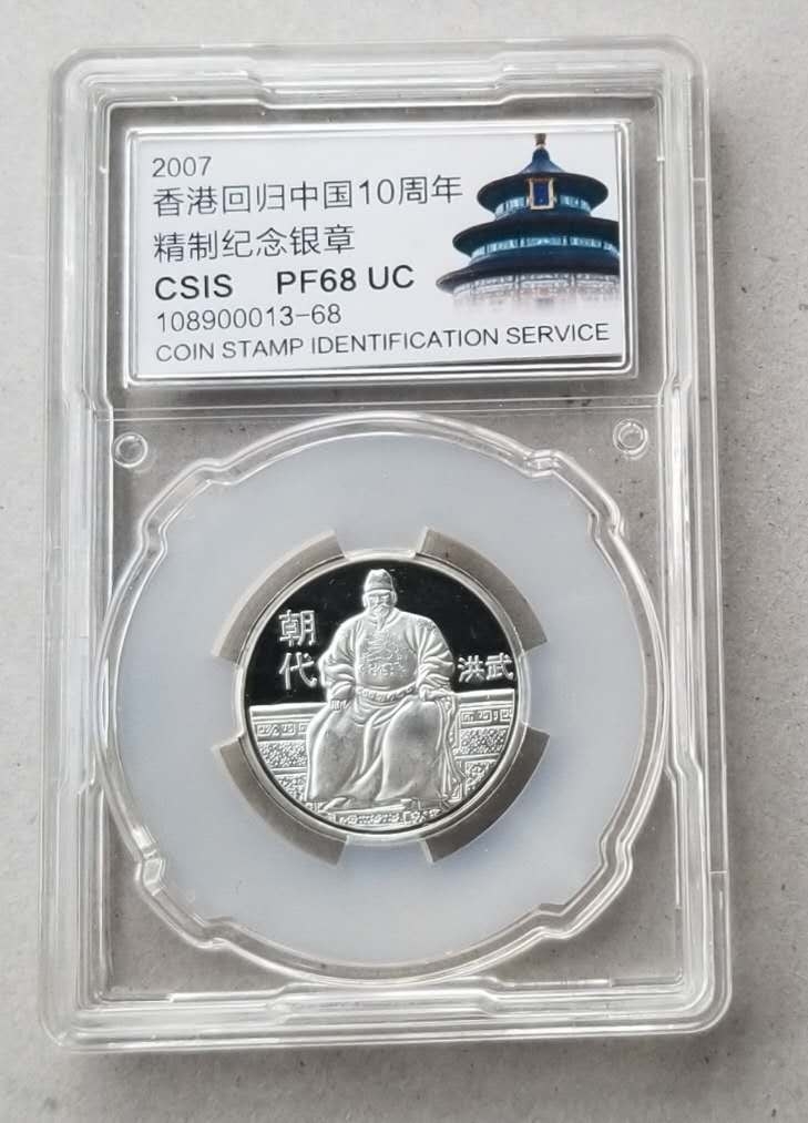 【币观天下第六十六期拍卖】 【德国】2007年发行中国传统文化“洪武朱元璋“10克银章