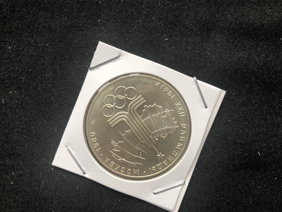 【币观天下第六十六期拍卖】 【苏联】1980年奥运会银币