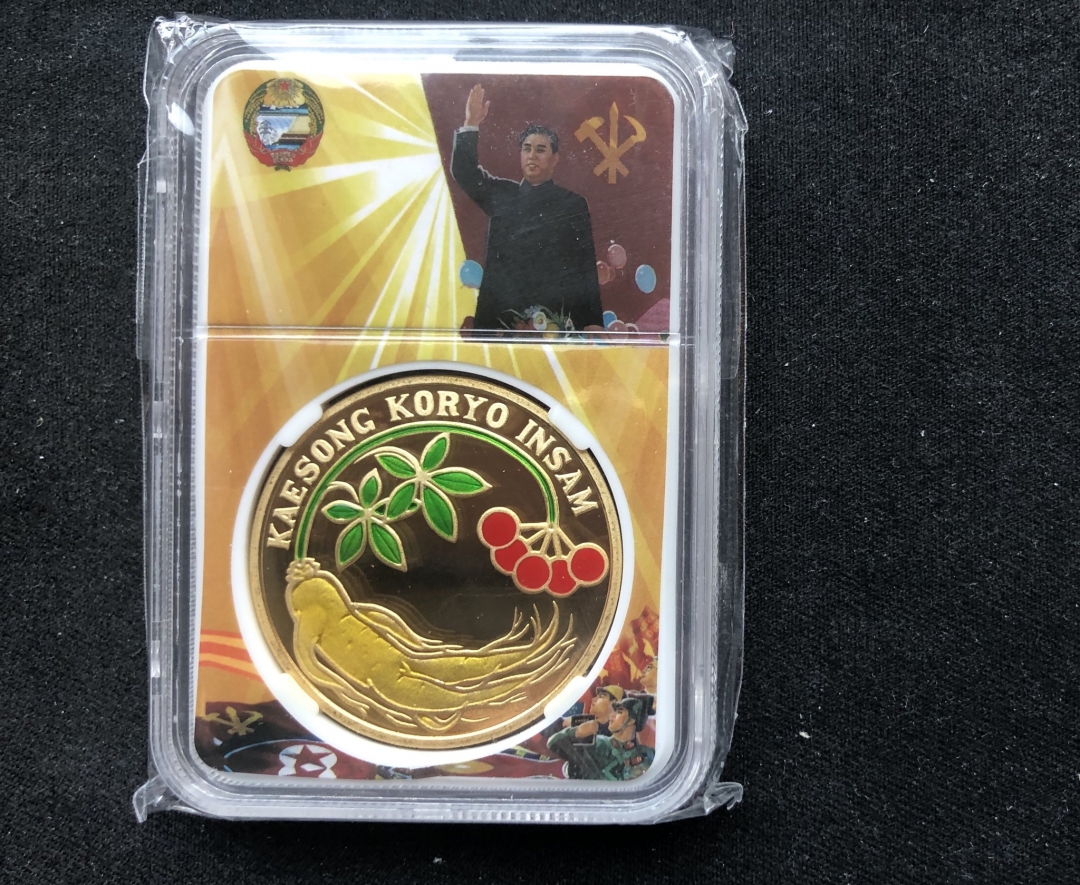 【币观天下第六十六期拍卖】 【朝鲜】2007高丽参铜币