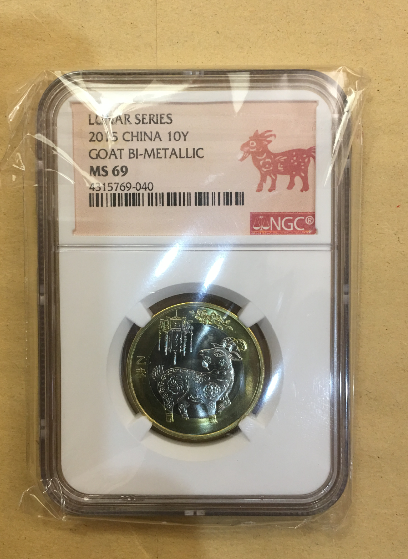 【鲸贝乐淘】千字歌·第秋号拍卖 【中国纪念币】2015年二轮羊，NGC 69分，剪纸标签
