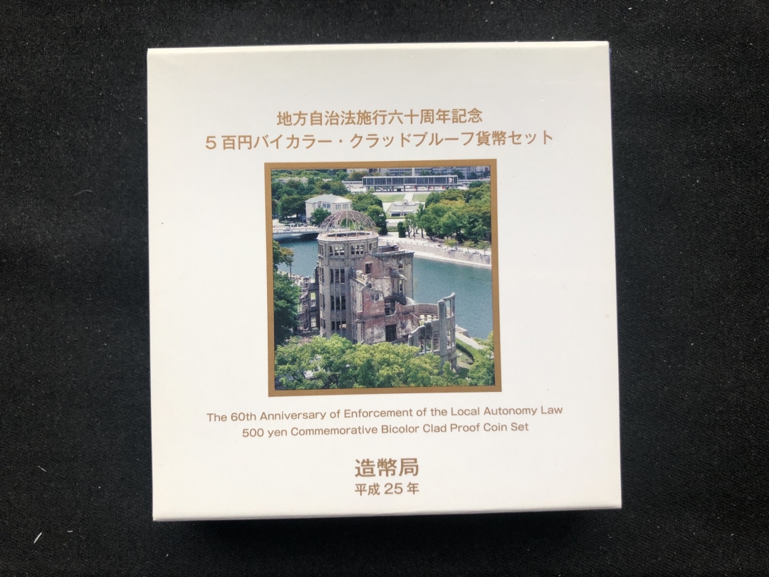 【币观天下第六十六期拍卖】 【日本精制币】