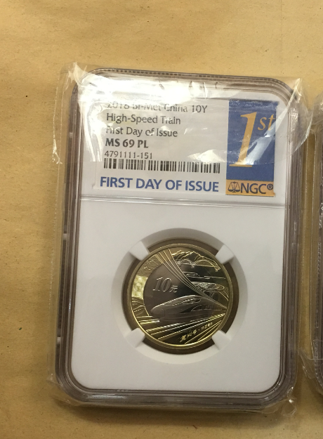 【鲸贝乐淘】千字歌·第秋号拍卖 【中国纪念币】2018年高铁纪念币，NGC 69PL, 首日标签难得