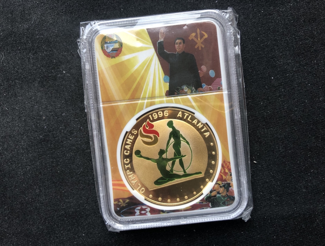【币观天下第六十六期拍卖】 【朝鲜】2007亚特兰大奥运会