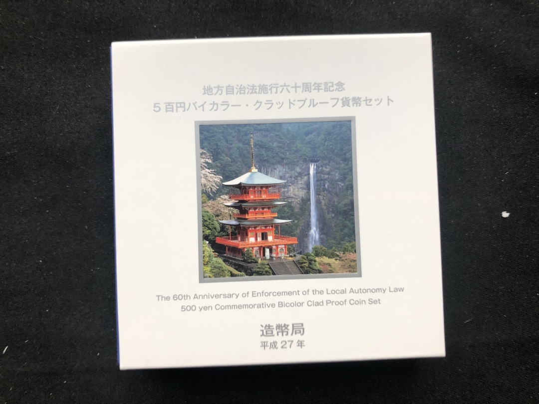 【币观天下第六十六期拍卖】 【日本精制币】和歌山县