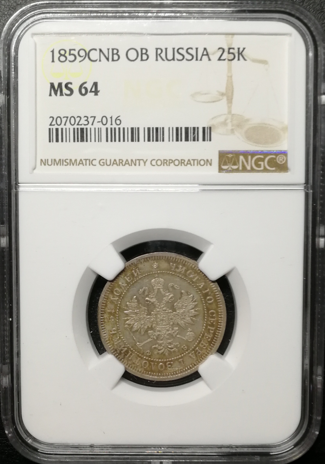 凡希社世界钱币微拍第八十四期 1859俄罗斯25戈比NGC-MS64
