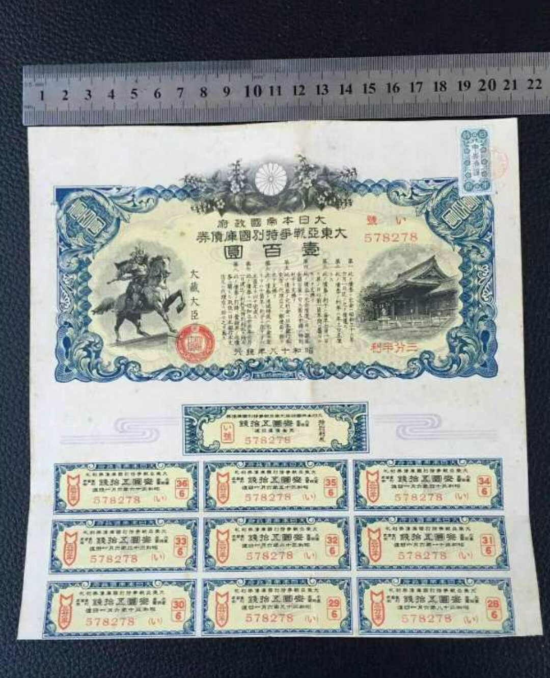 【鲸贝乐淘】千字歌·第秋号拍卖 【侵华债券】日本侵华时期国库券100元，品相如图