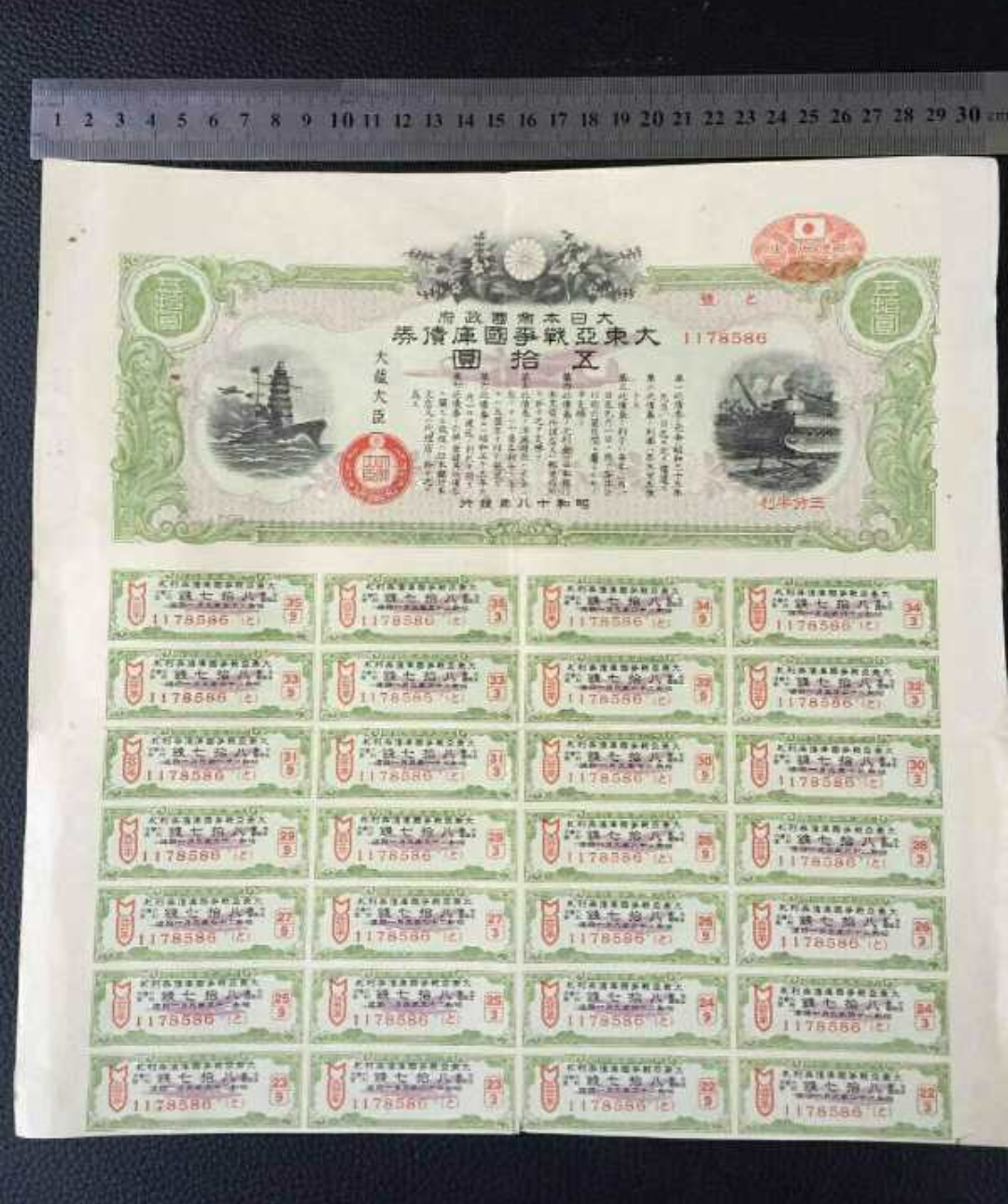 【鲸贝乐淘】千字歌·第秋号拍卖 【侵华债券】日本侵华时期国库券50元，品相如图