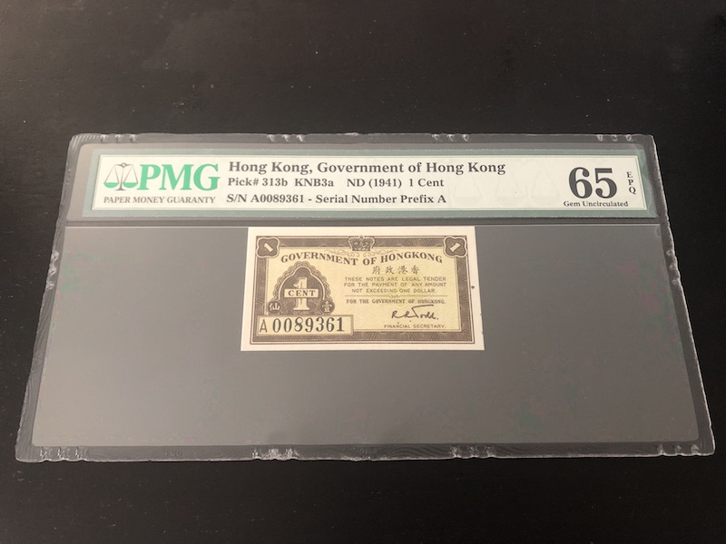 收藏联盟第八十五期拍卖 港英政府1941年1分 PMG65E S/N:A0089361