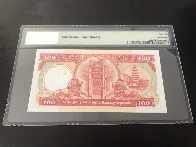 收藏联盟第八十五期拍卖 香港汇丰银行1985年100元 八卦红 PMG66E S/N:AE358887