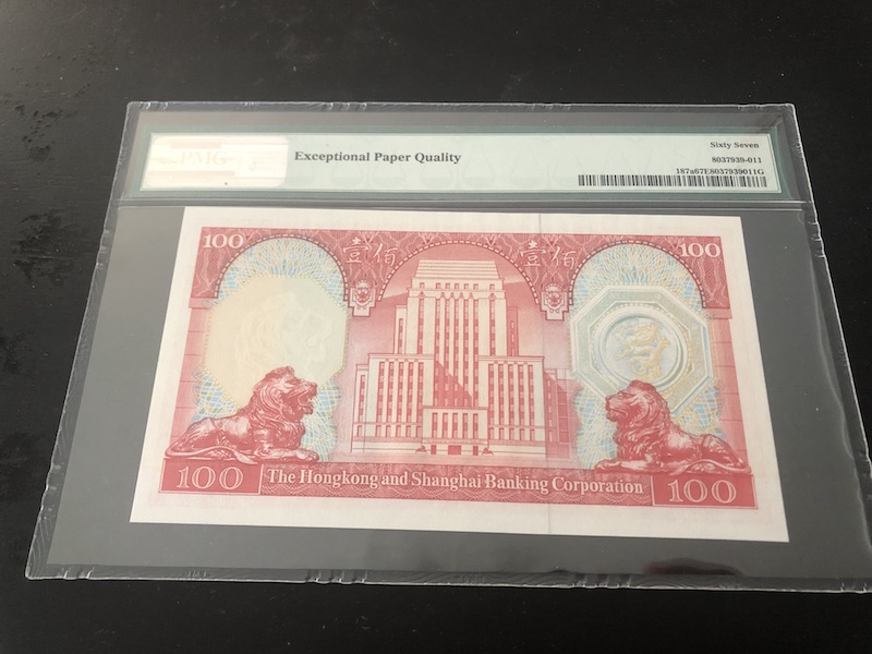 收藏联盟第八十五期拍卖 香港汇丰银行1977年100元胭脂红 PMG67E S/N:622213XJ