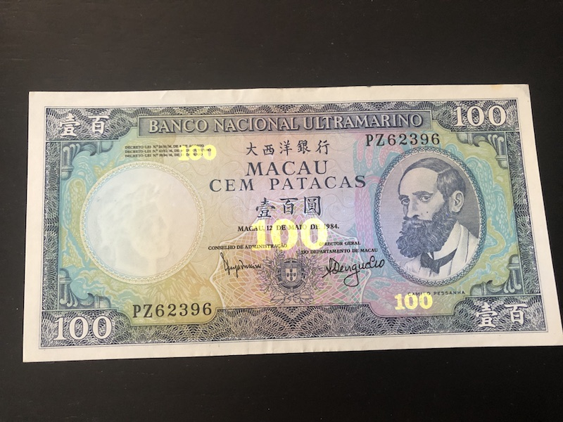 收藏联盟第八十五期拍卖 澳门大西洋银行84100 流通品