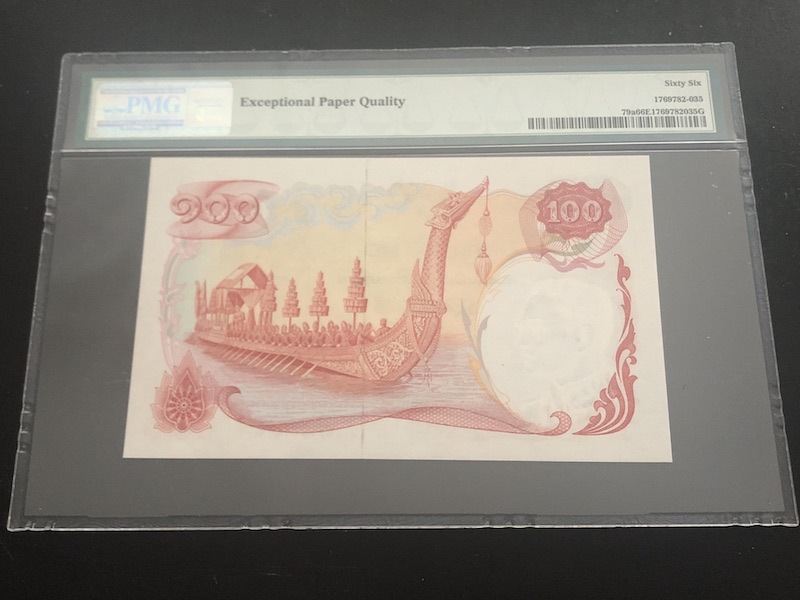 收藏联盟第八十五期拍卖 泰国1968年100铢天鹅船 PMG66E S/N:B/417 787931