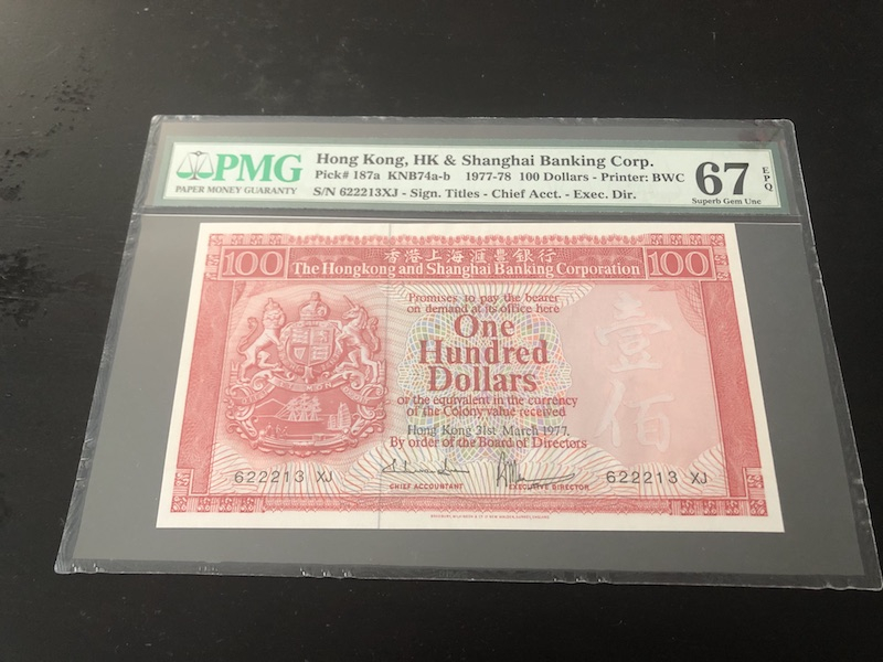 收藏联盟第八十五期拍卖 香港汇丰银行1977年100元胭脂红 PMG67E S/N:622213XJ