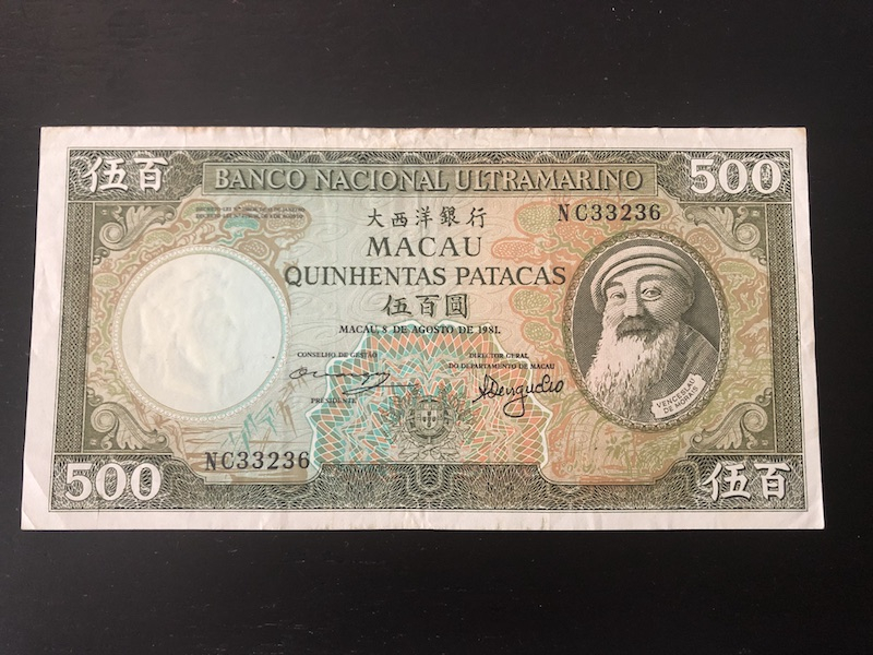 收藏联盟第八十五期拍卖 澳门大西洋银行 81500 圣诞老人流通品