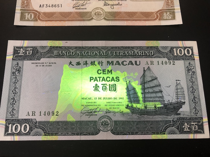 收藏联盟第八十五期拍卖 澳门大西洋银行9110, 92100流通品两张