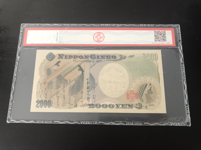 收藏联盟第八十五期拍卖 日本2000年2000日元 ACG66E S/N:HA196985P