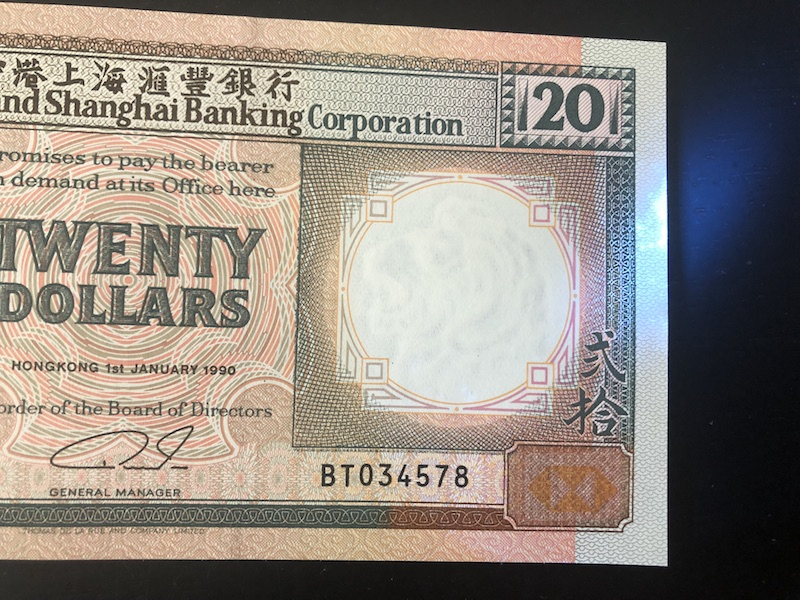 收藏联盟第八十五期拍卖 中银香港9750 PMG66E 汇丰9020 AU品有黄斑