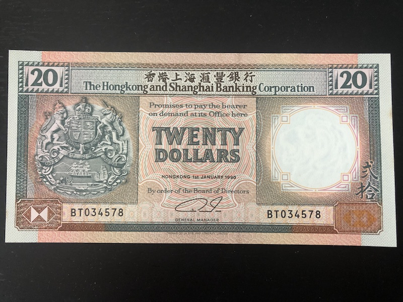 收藏联盟第八十五期拍卖 中银香港9750 PMG66E 汇丰9020 AU品有黄斑