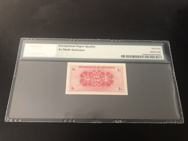 收藏联盟第八十五期拍卖 港英政府1941年1分 PMG65E S/N:A0089361