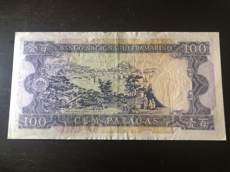 收藏联盟第八十五期拍卖 澳门大西洋银行84100 流通品