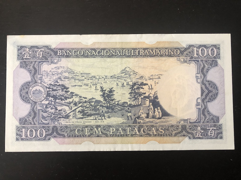 收藏联盟第八十五期拍卖 澳门大西洋银行84100 流通品