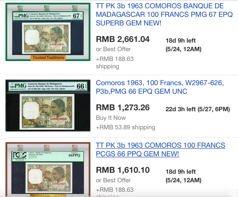 收藏联盟第八十五期拍卖 1963年科摩罗100法郎 PMG67E S/N:V.2967 118
